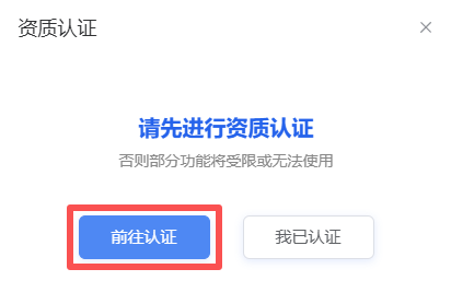 资质认证入口
