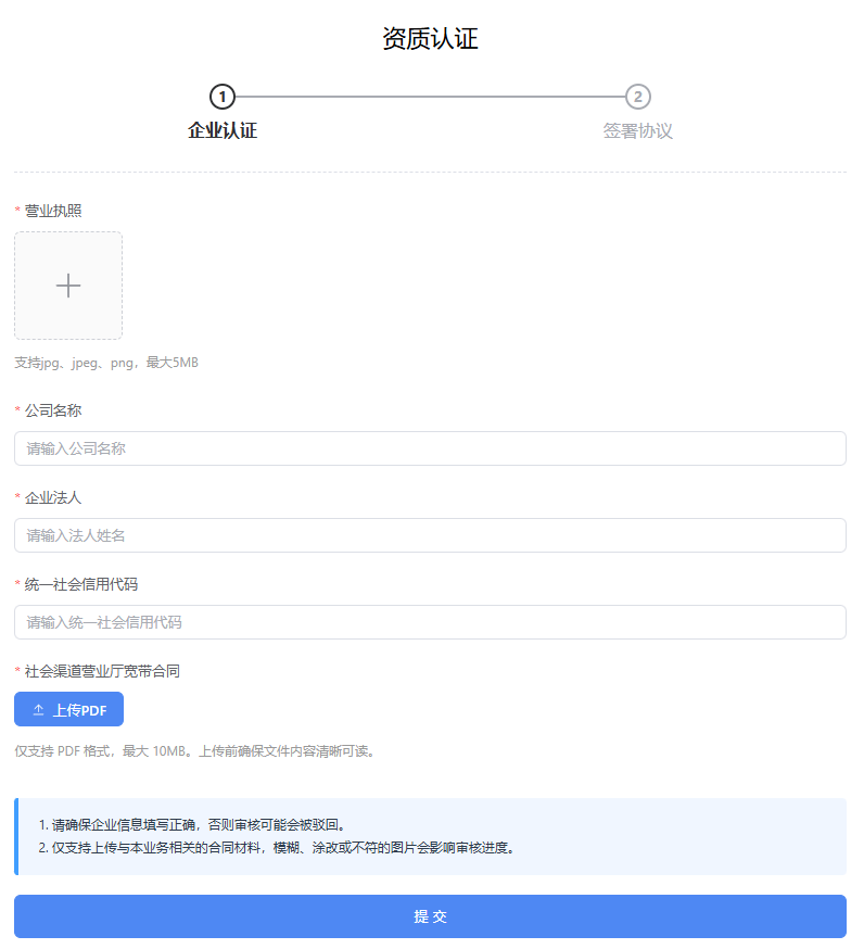 填写信息提交认证