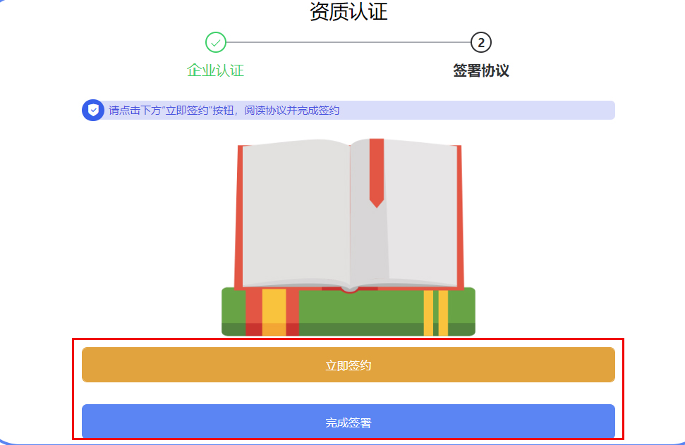 完成签约协议