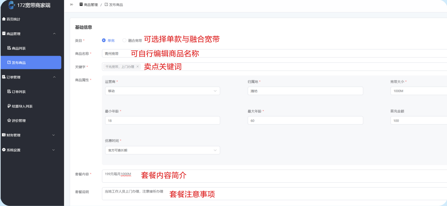 发布商品入口