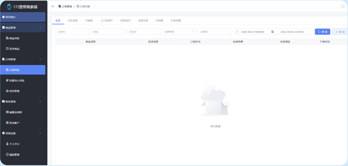 订单列表