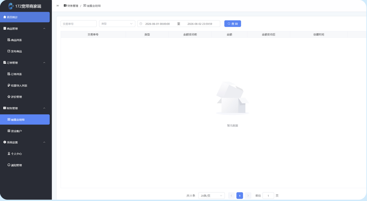 储蓄金明细查询
