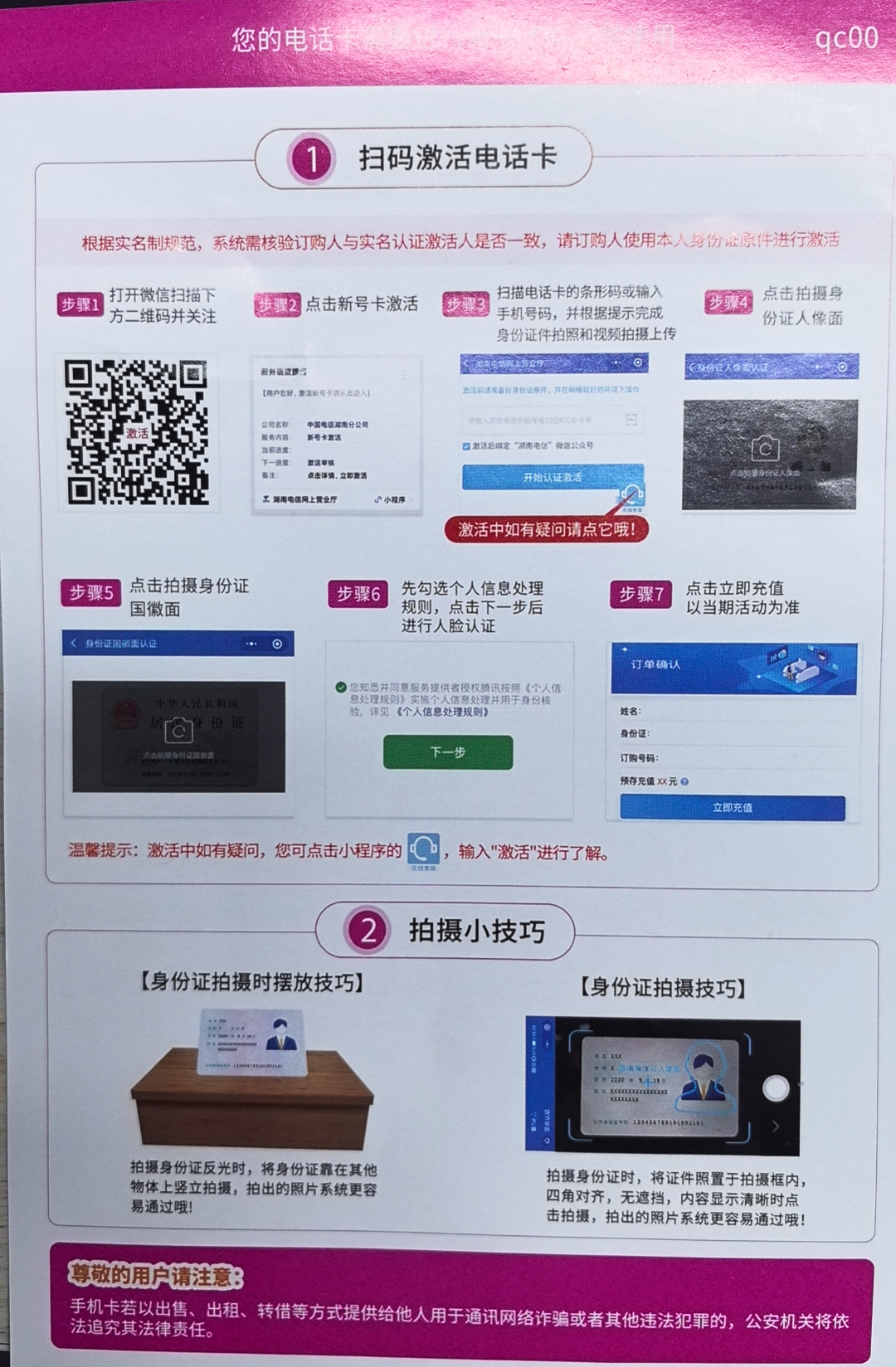 激活流程图