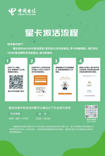 激活流程图