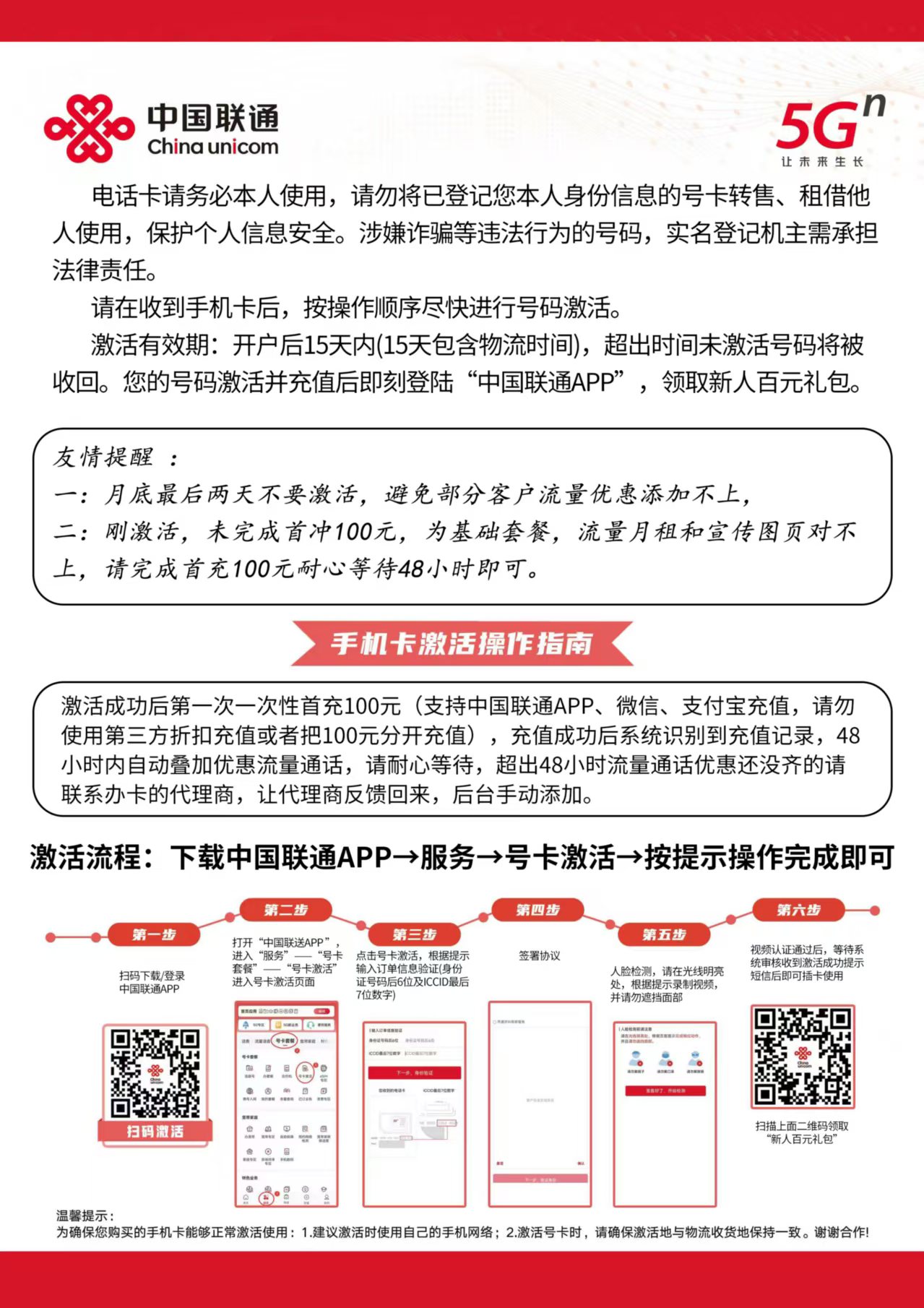 激活流程图