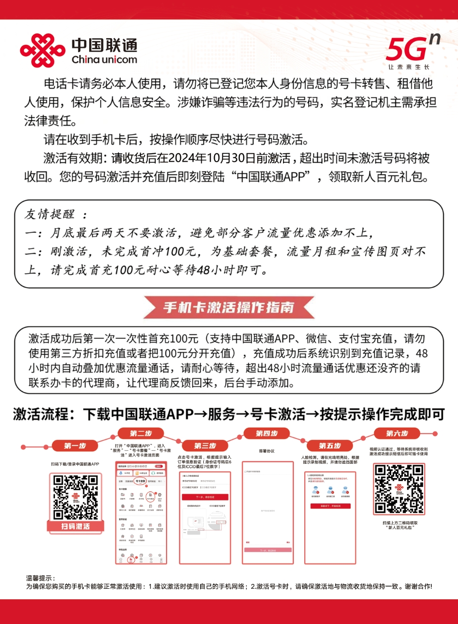 激活流程图
