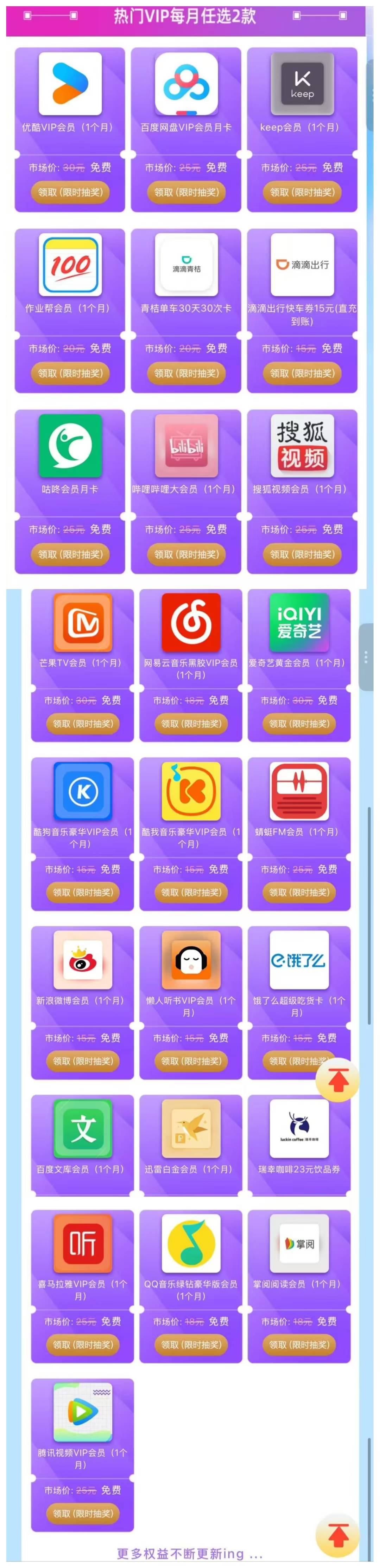 会员列表