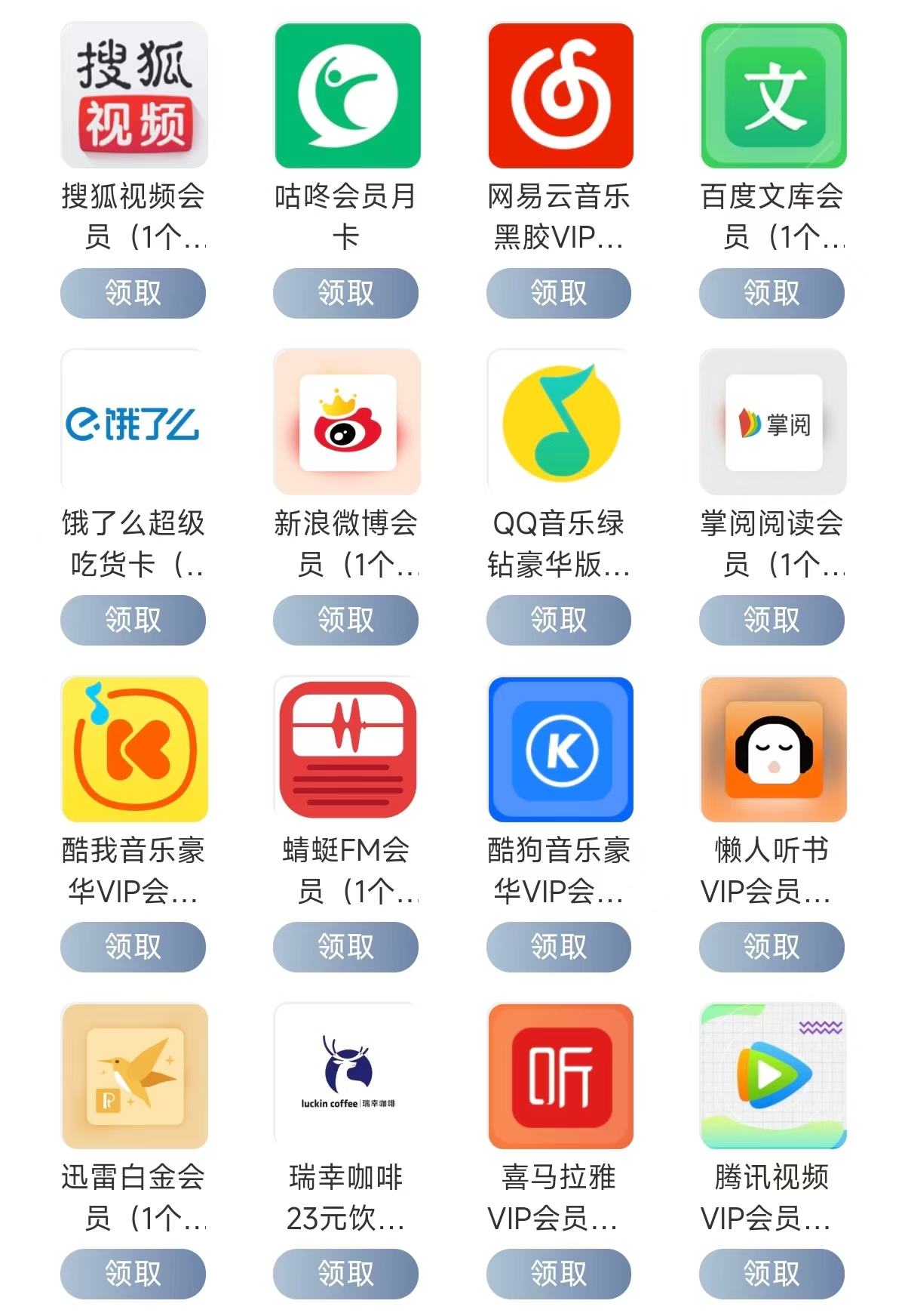 会员列表