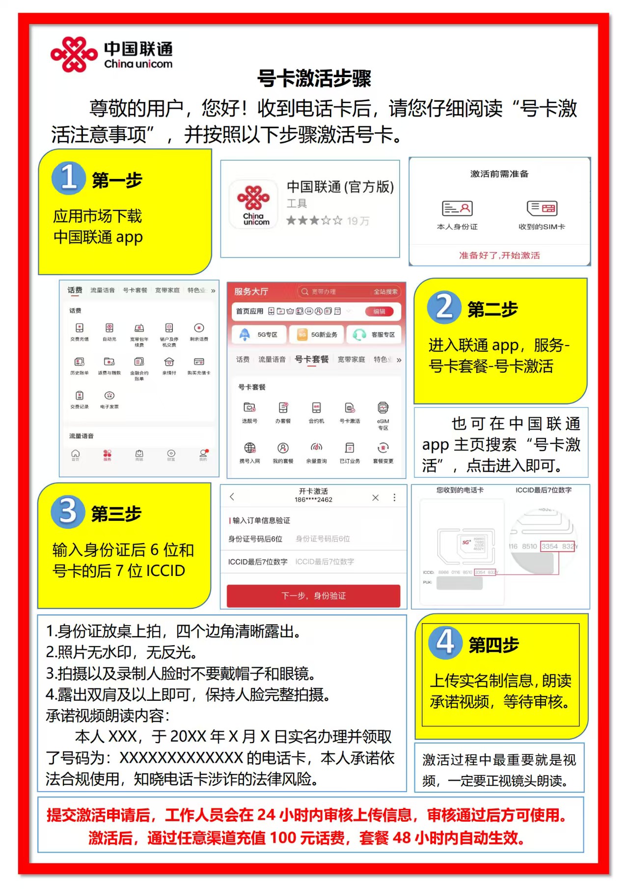 激活流程图