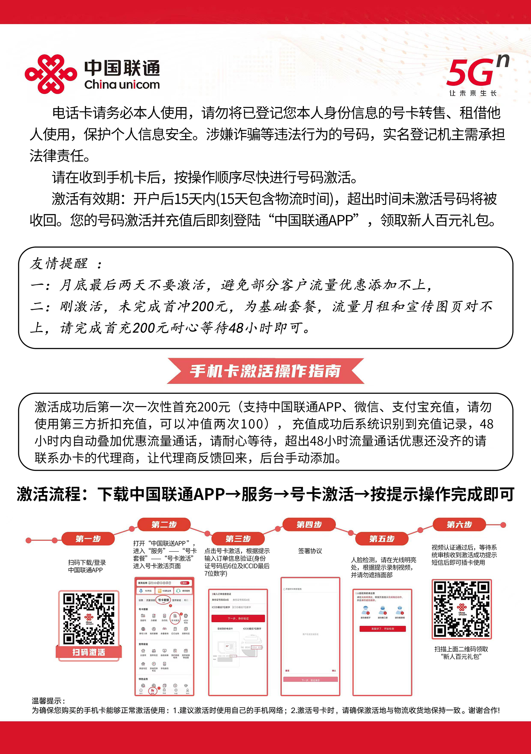 激活流程图