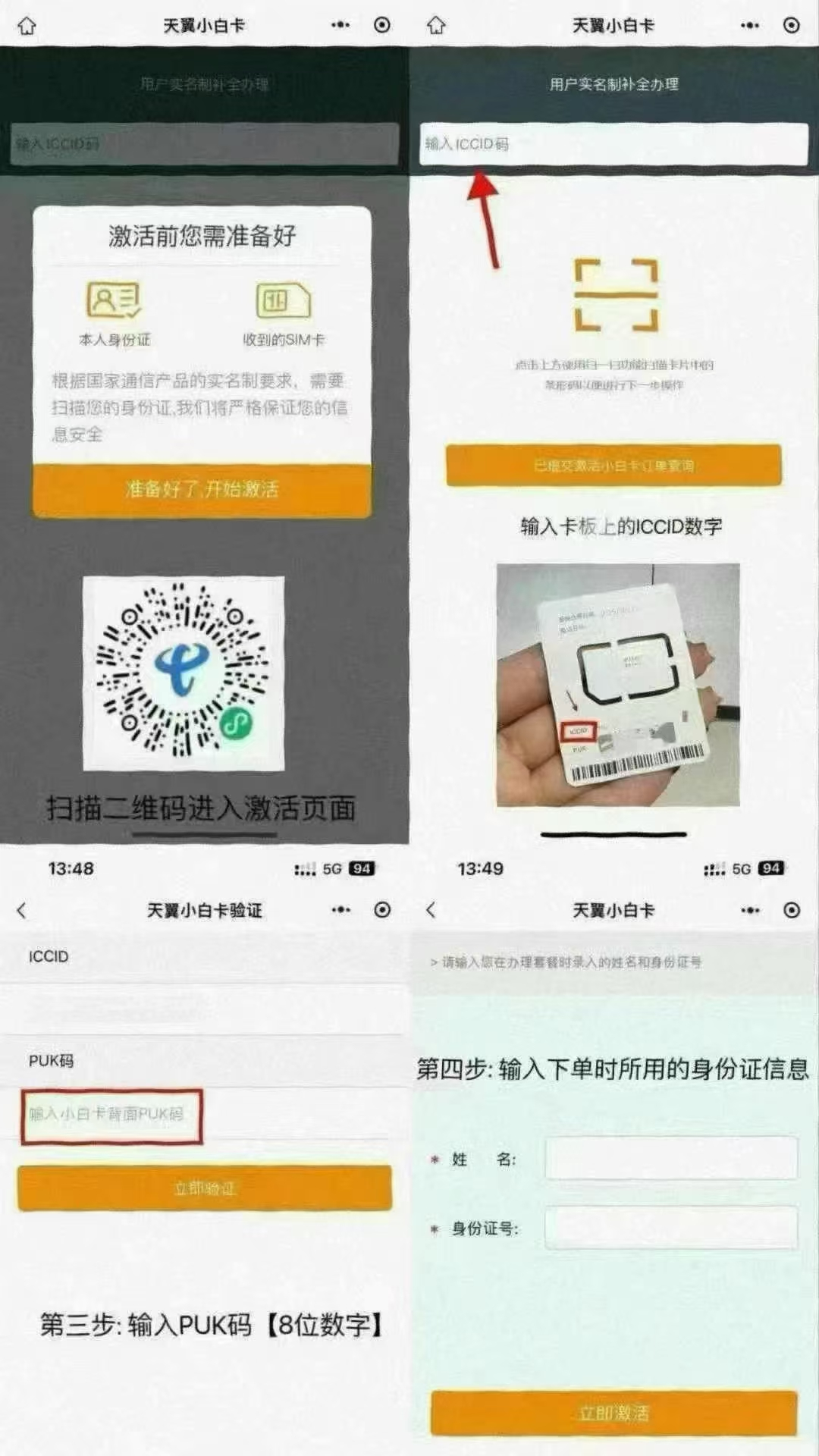 激活流程图
