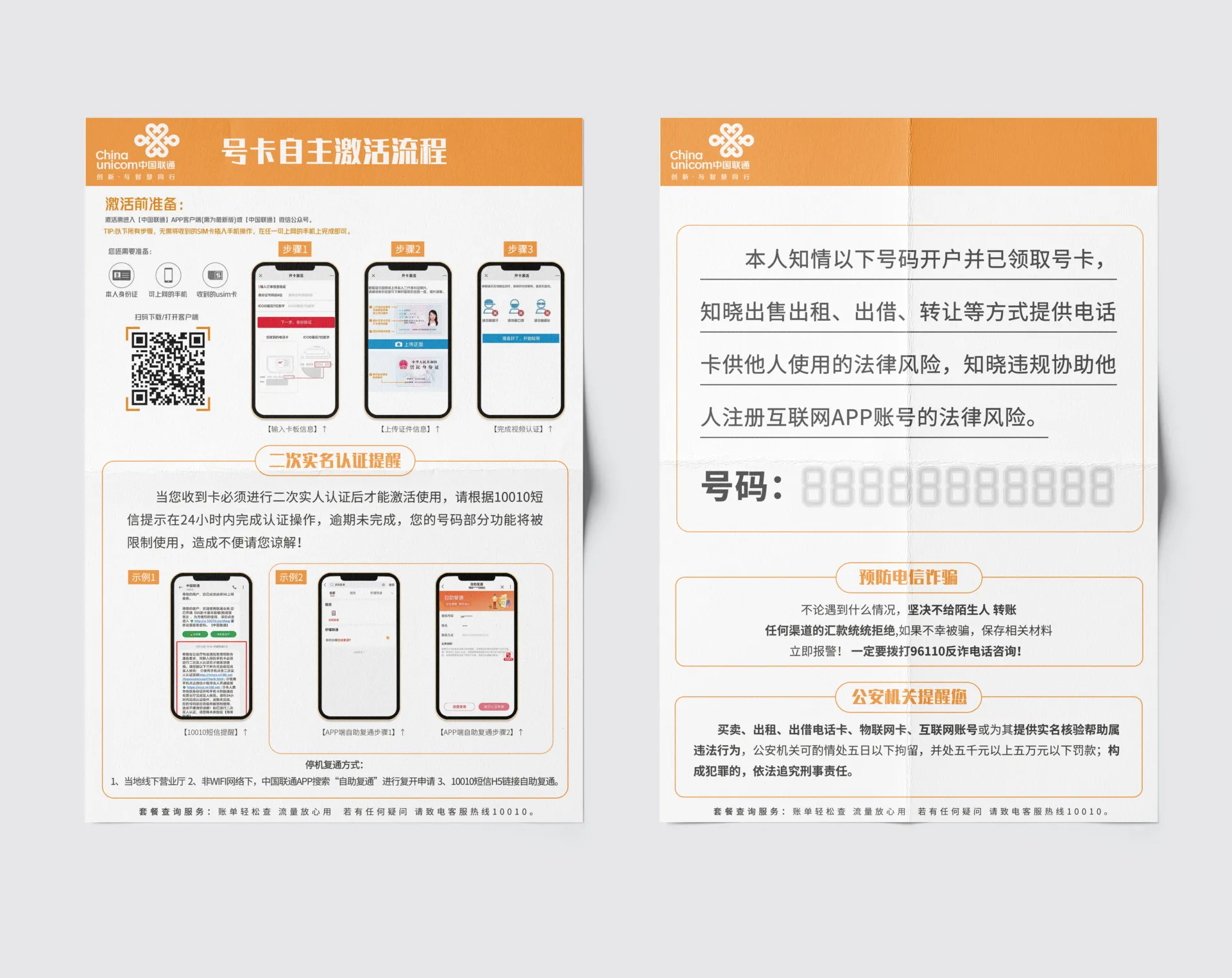 激活流程图