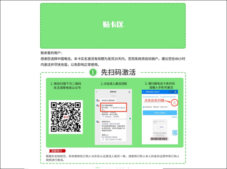 激活流程图