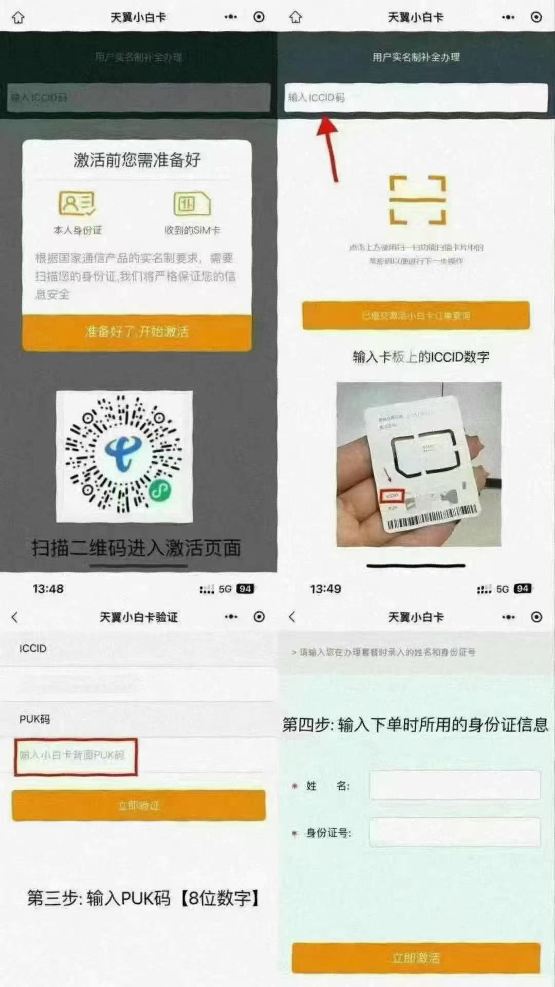 激活流程图