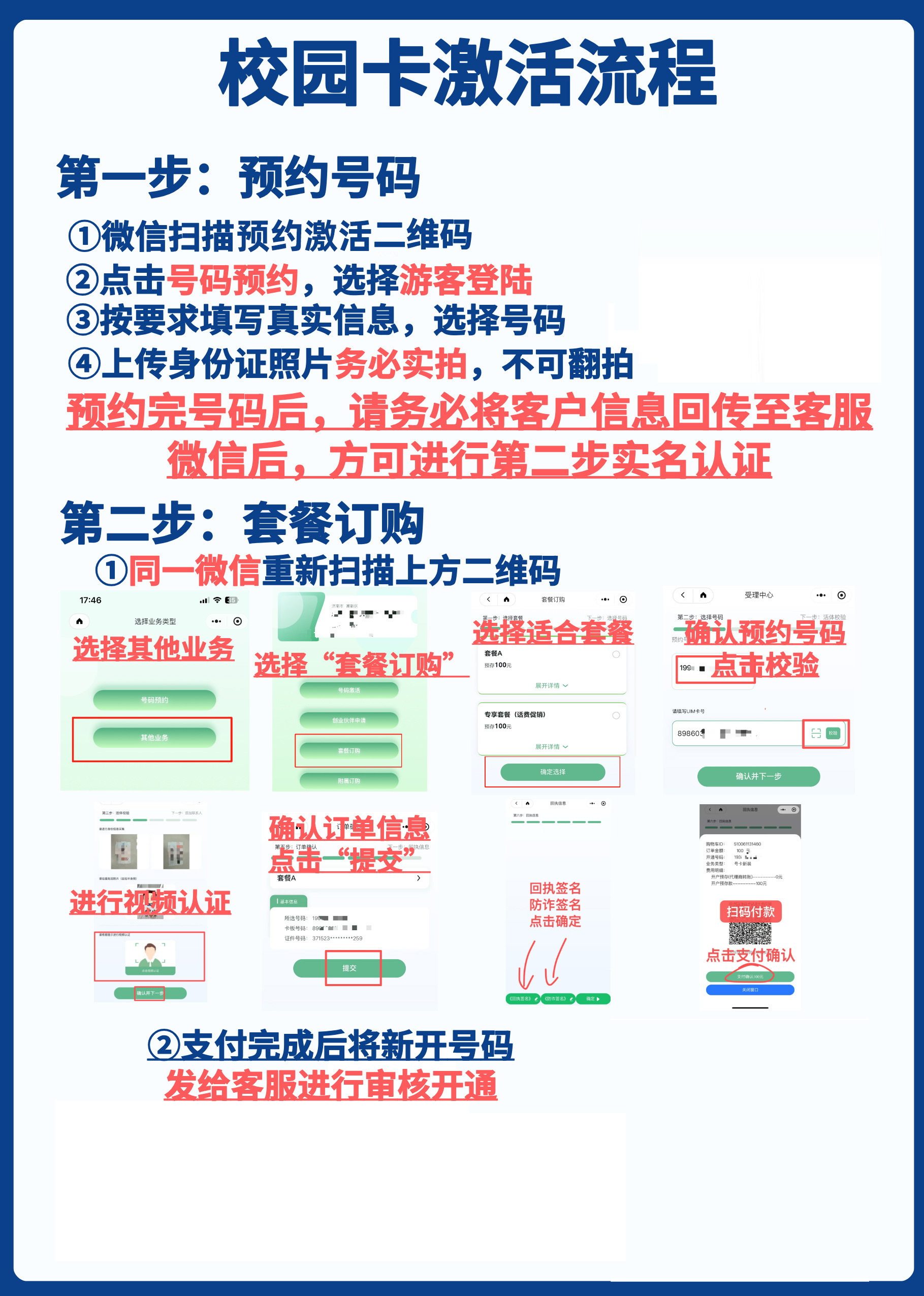 激活流程图