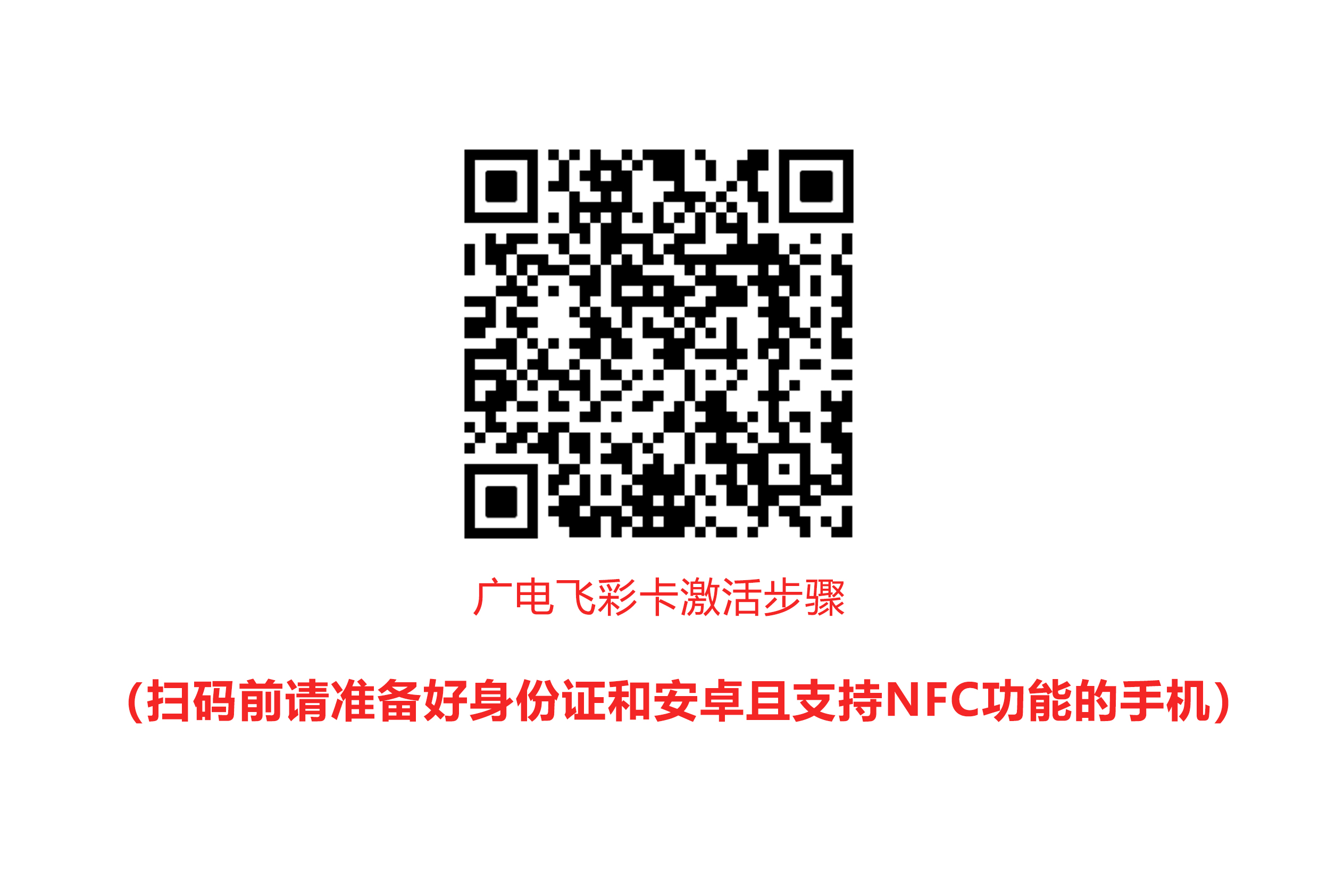 激活流程图