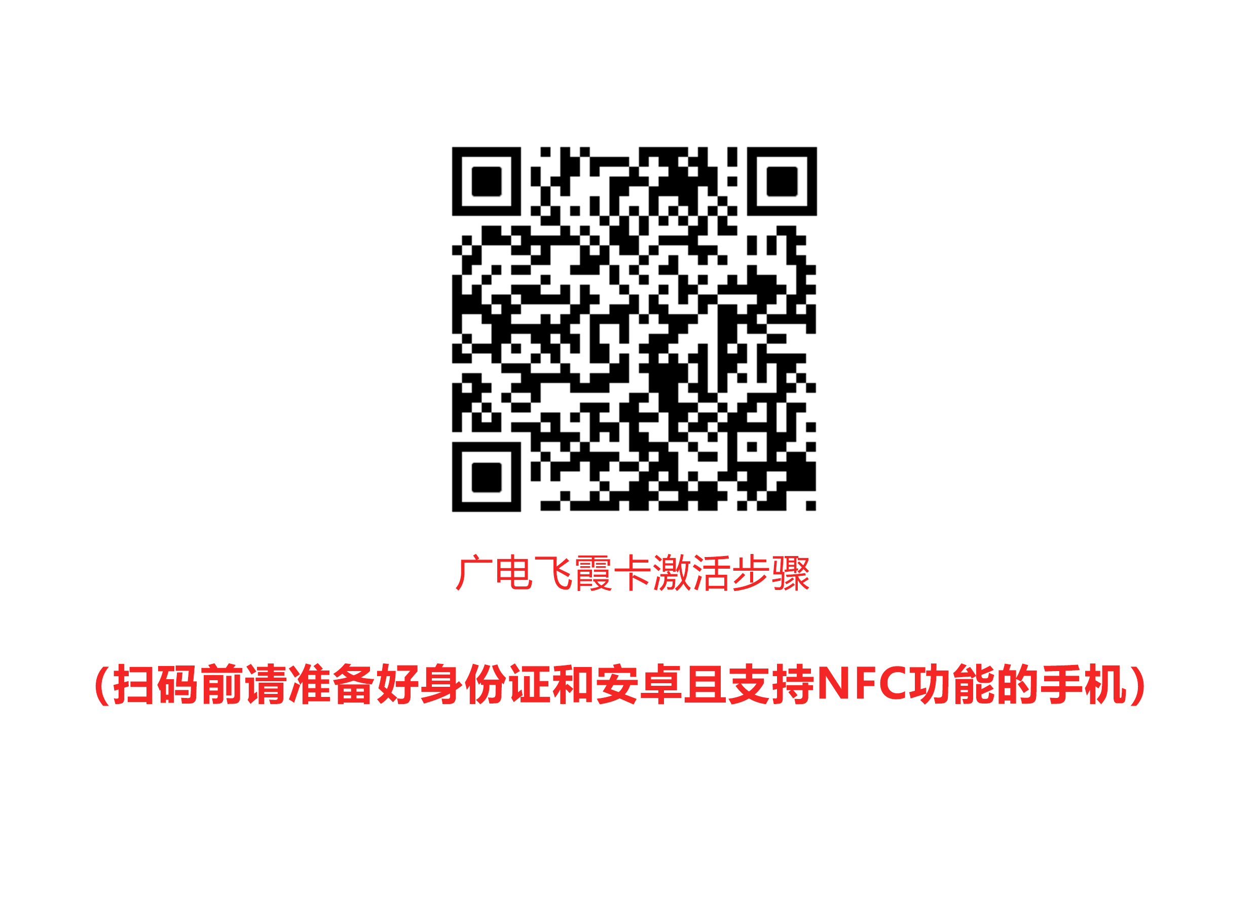 激活流程图