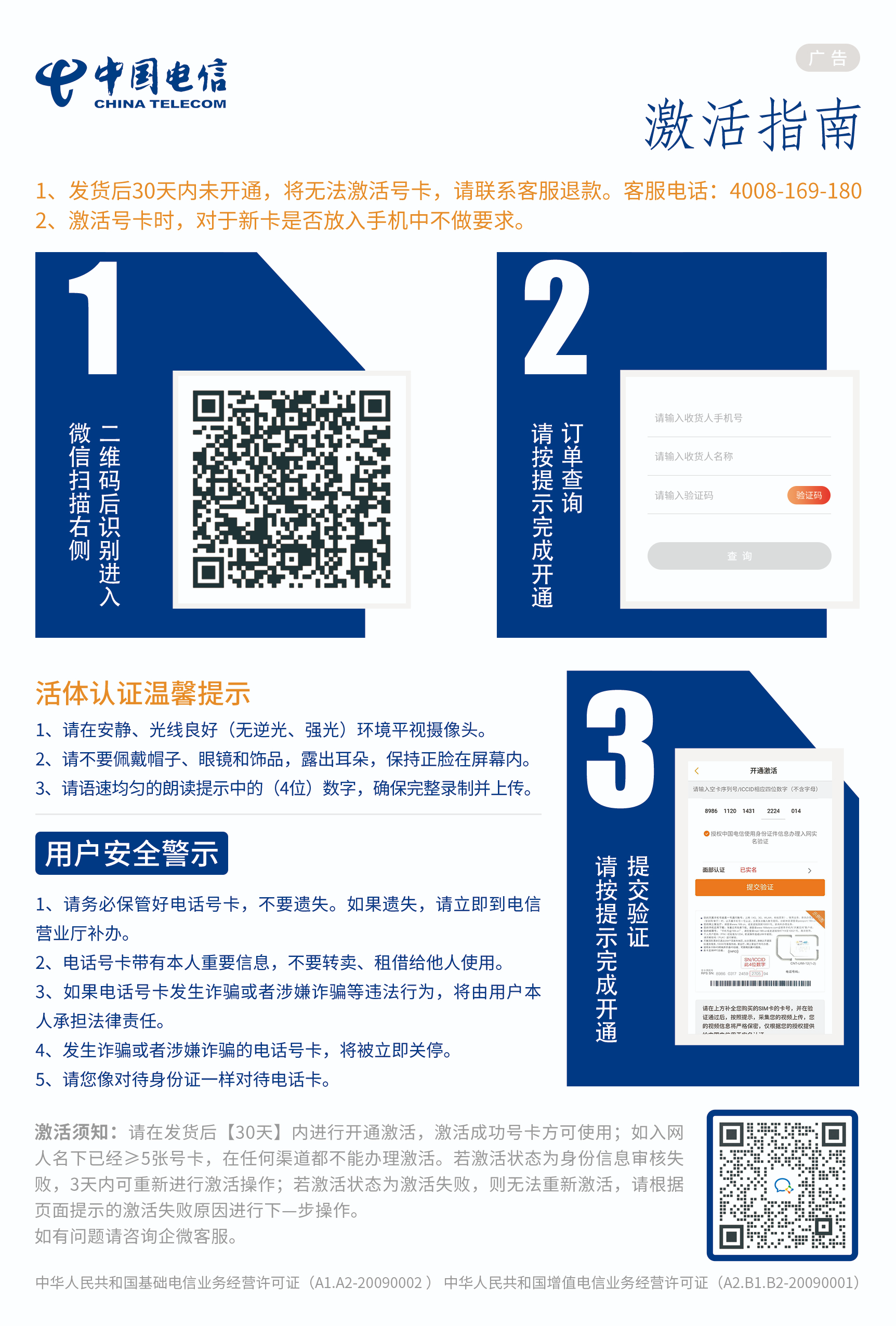激活流程图