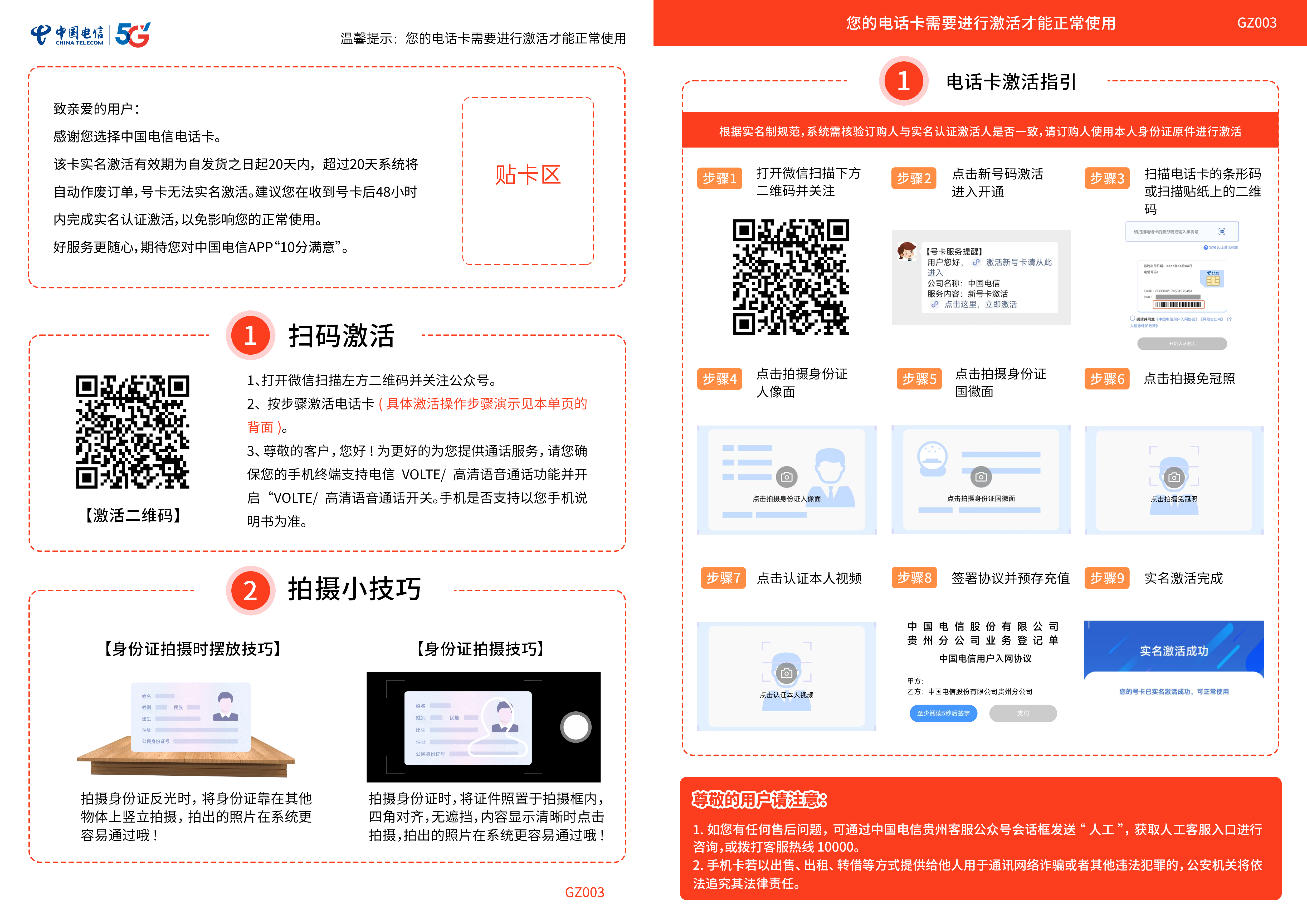 激活流程图