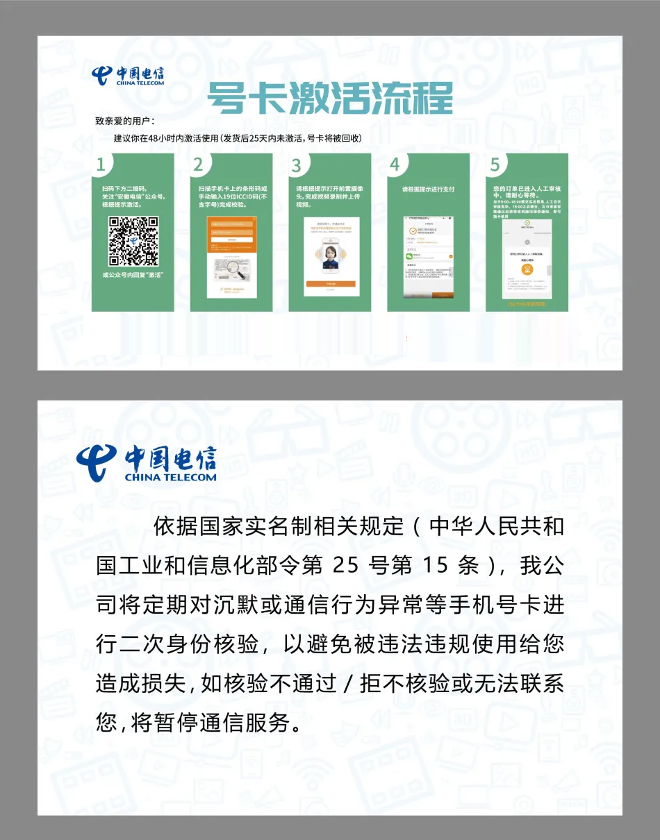 激活流程图
