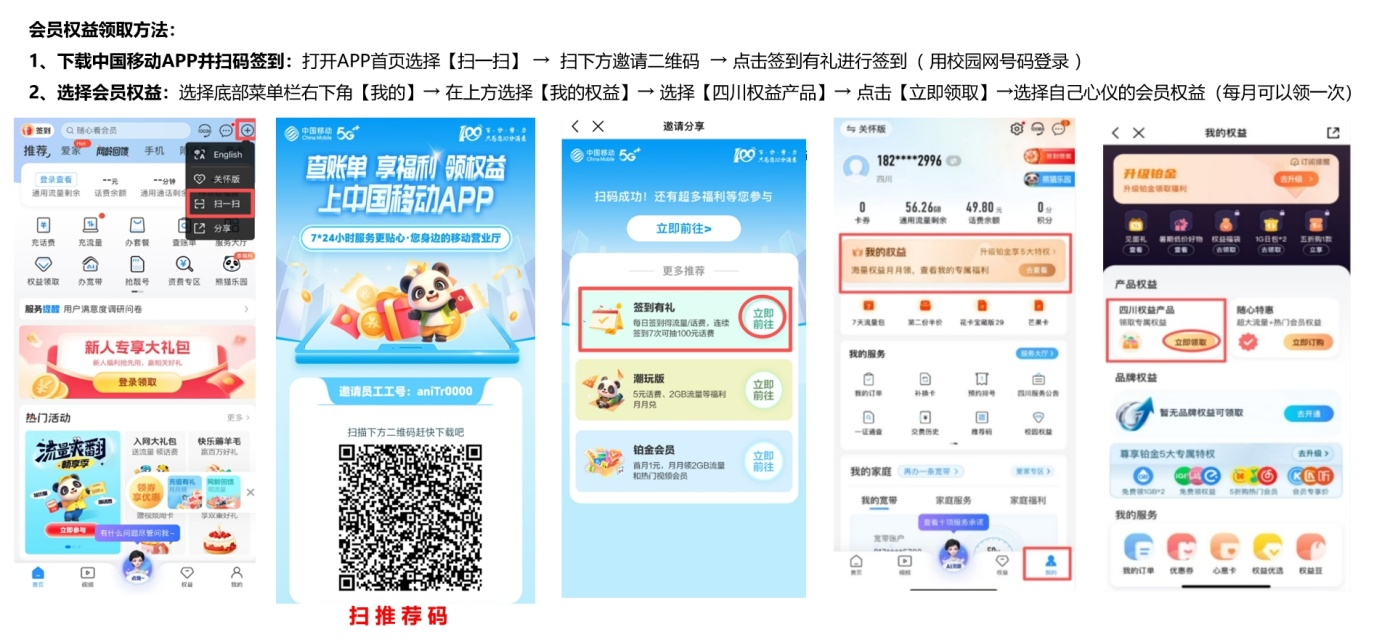 会员权益领取