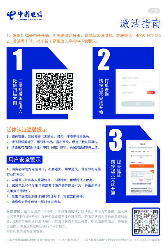 激活流程图