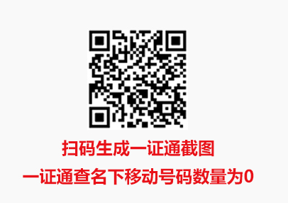 一证通查