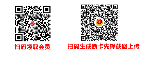 领取会员与断卡先锋流程图