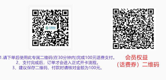 话费支付与会员权益