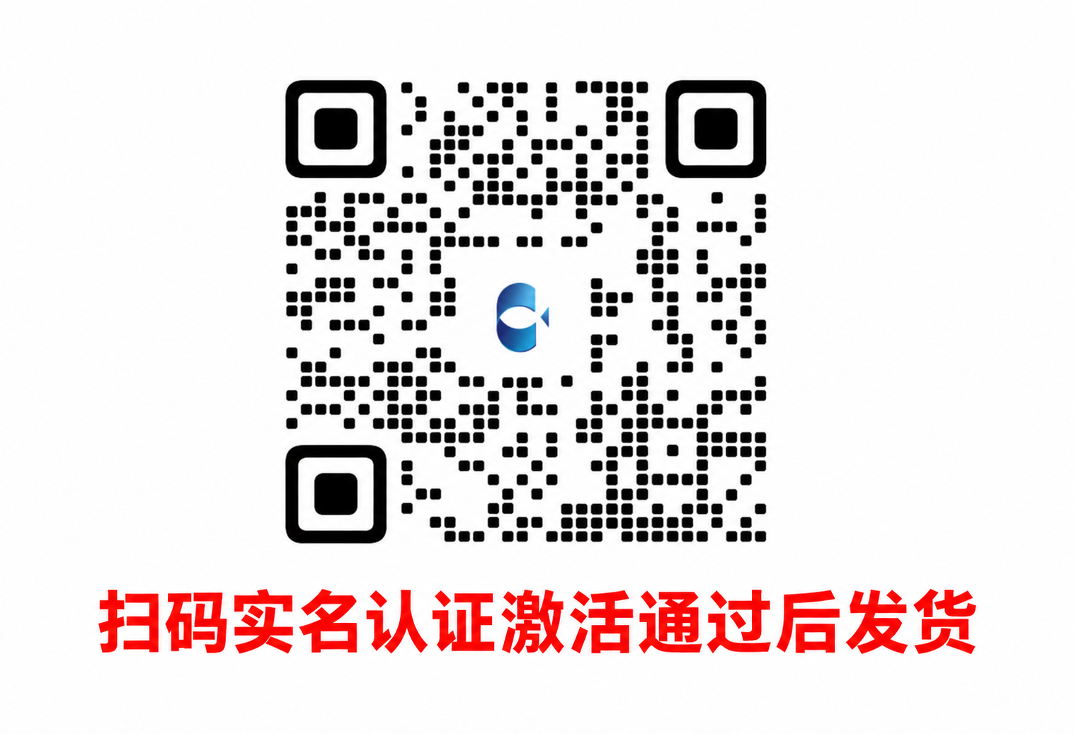 扫码实名认证激活通过后发货