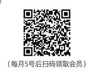 领钱会员