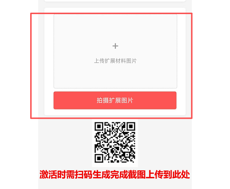 激活流程图