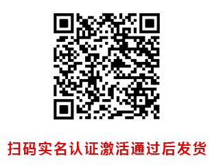 扫码激活