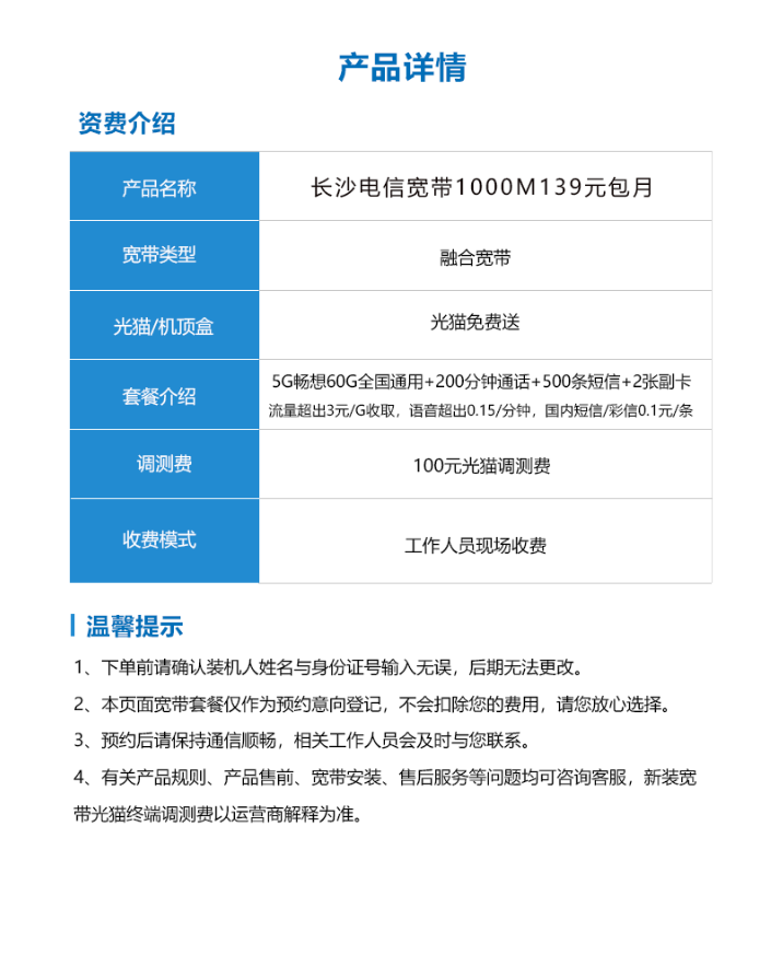 产品详情