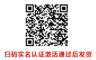 实名激活