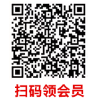 领取会员