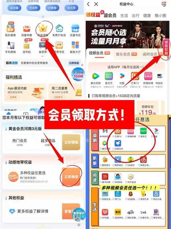 会员领取方式
