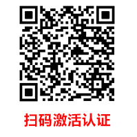 实名认证激活二维码