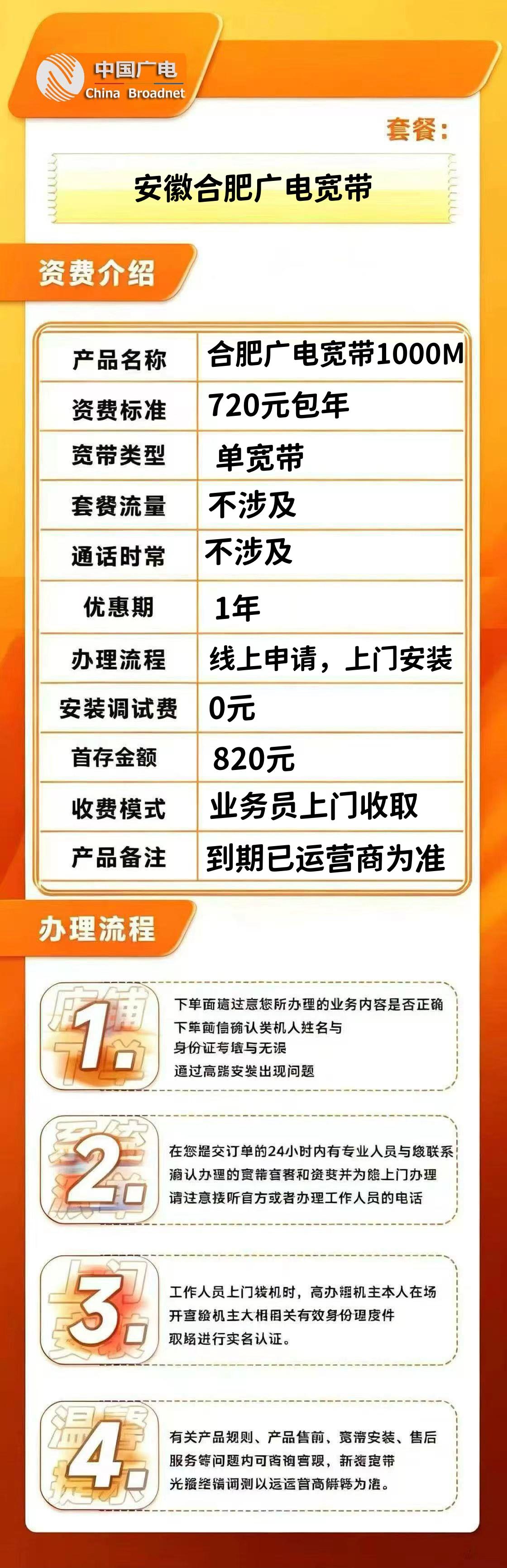 资费介绍