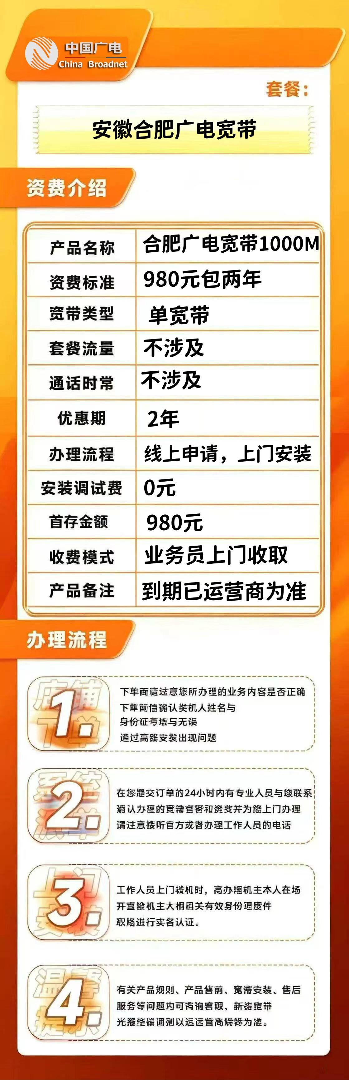 资费介绍