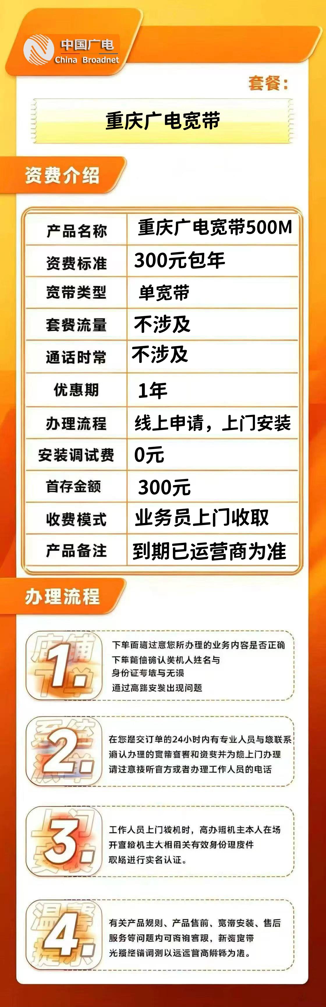 资费介绍