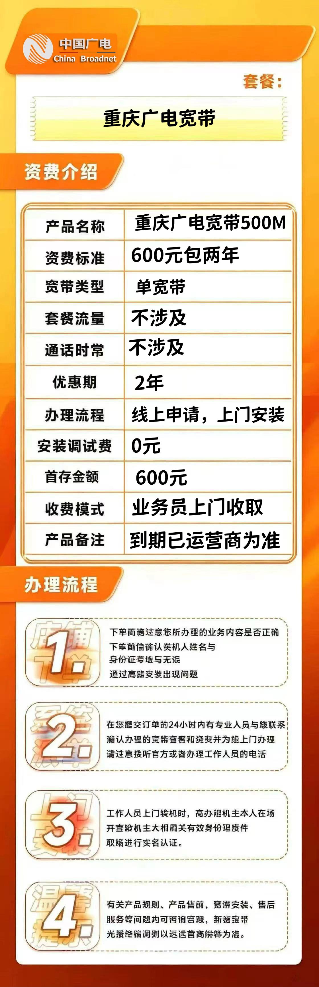 资费介绍