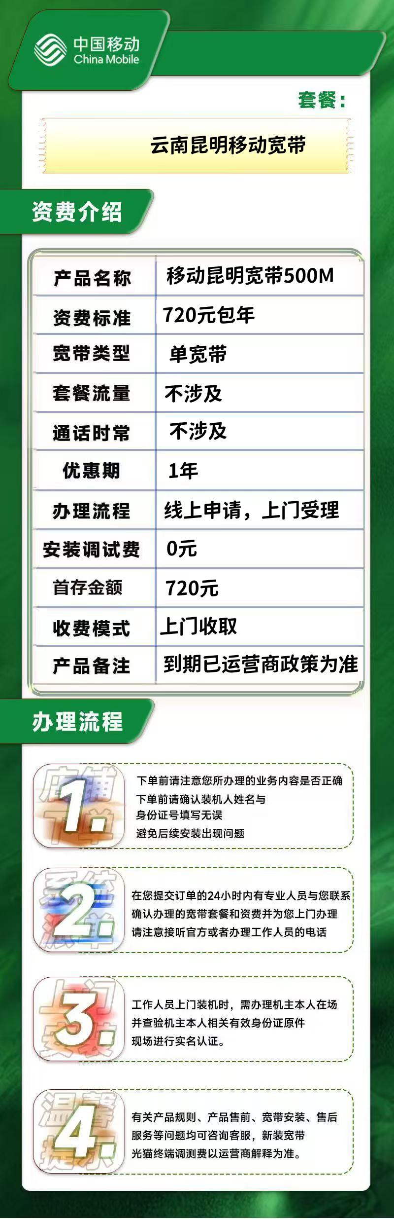资费介绍