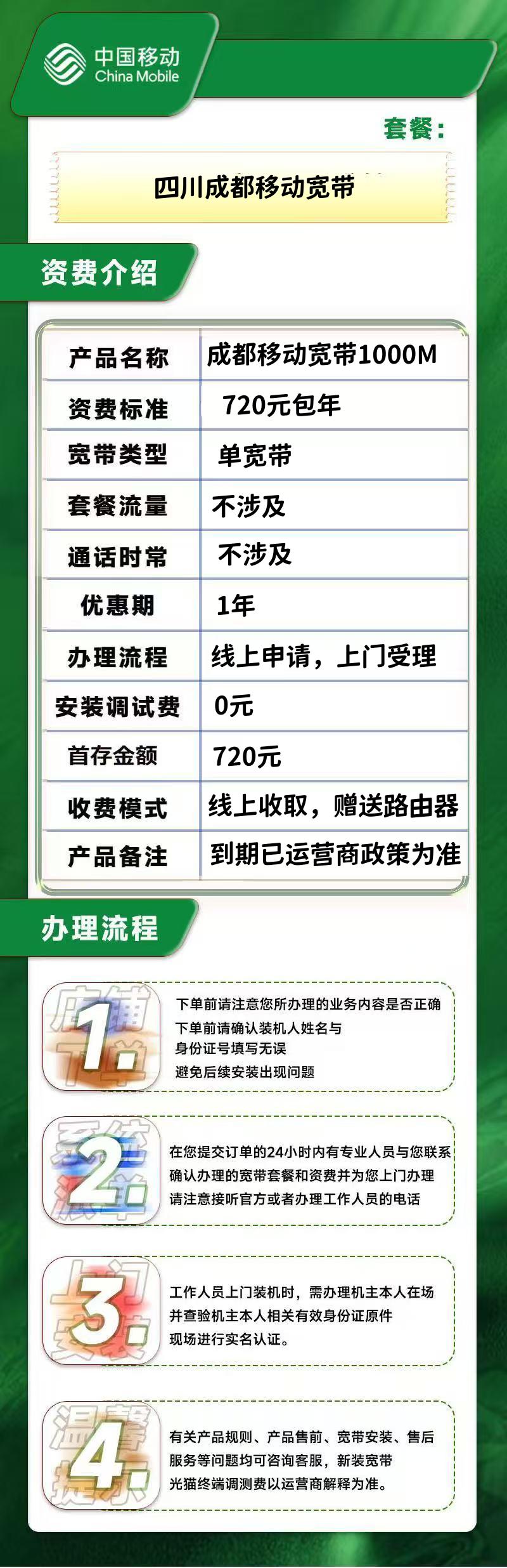 资费介绍