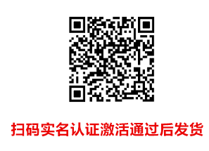 扫码实名认证激活通过后发货
