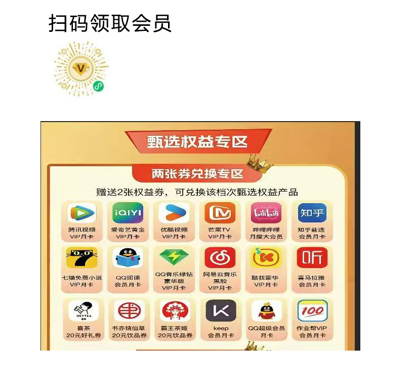 扫码领取会员