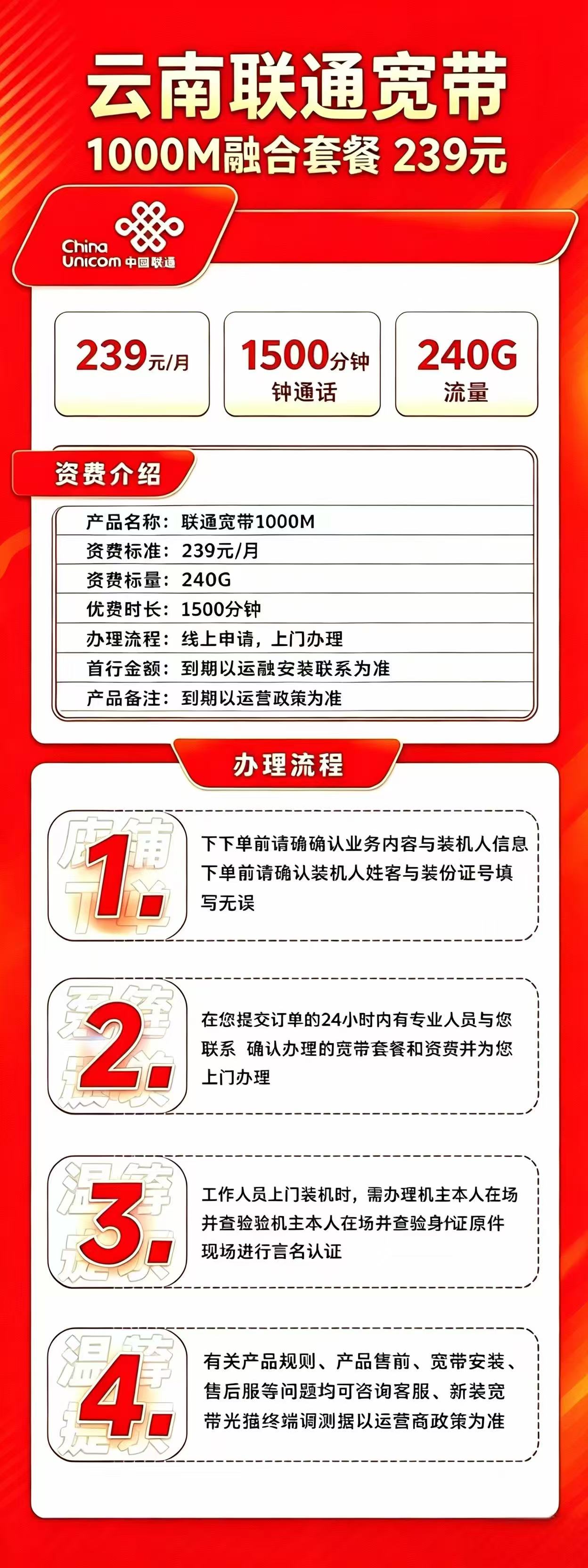 资费介绍