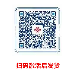 扫码激活后发货