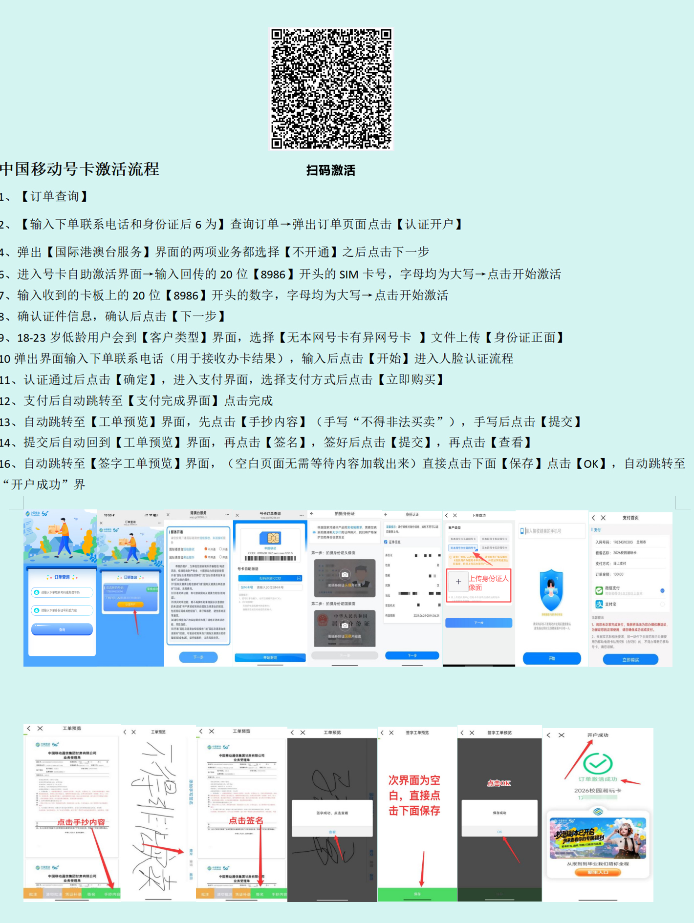 激活流程图