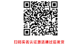 扫码实名认证激活通过后发货